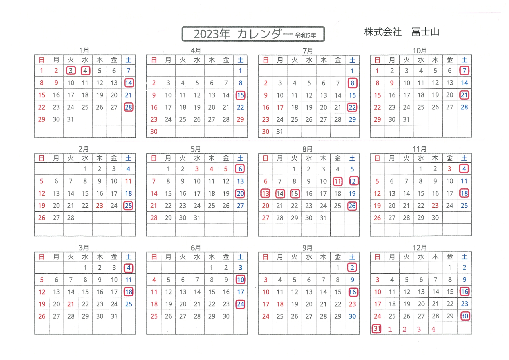 2023年度　冨士山休業カレンダー