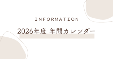 ２０２６年度　営業日カレンダー